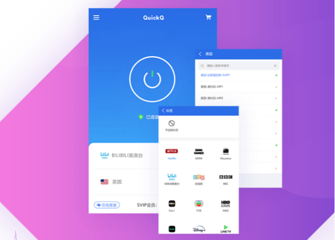 QuickQ 官方应用展示图 | quickq下载界面